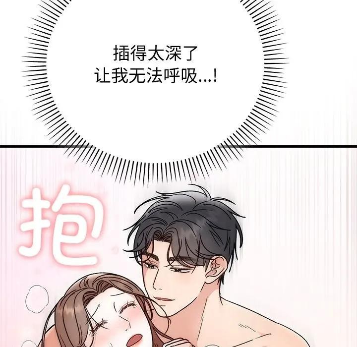 《婚姻束缚》漫画 第43話