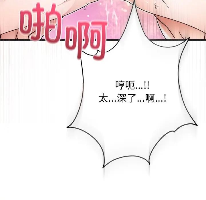 《婚姻束缚》漫画 第43話