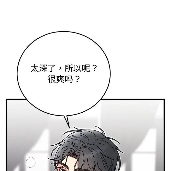 《婚姻束缚》漫画 第43話