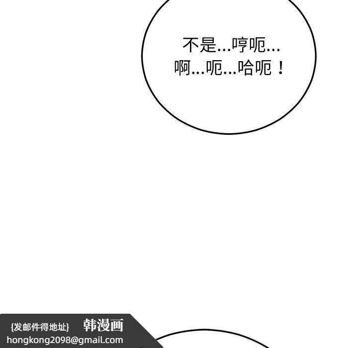 《婚姻束缚》漫画 第43話