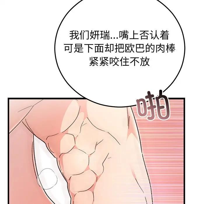 《婚姻束缚》漫画 第43話