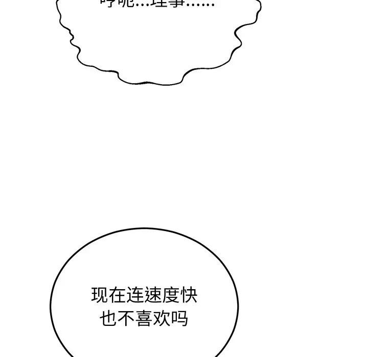 《婚姻束缚》漫画 第43話