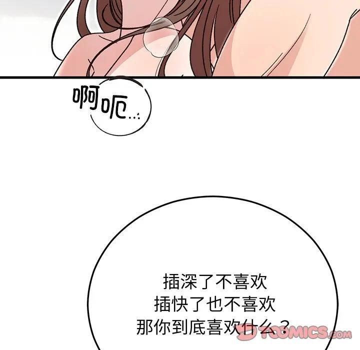 《婚姻束缚》漫画 第43話