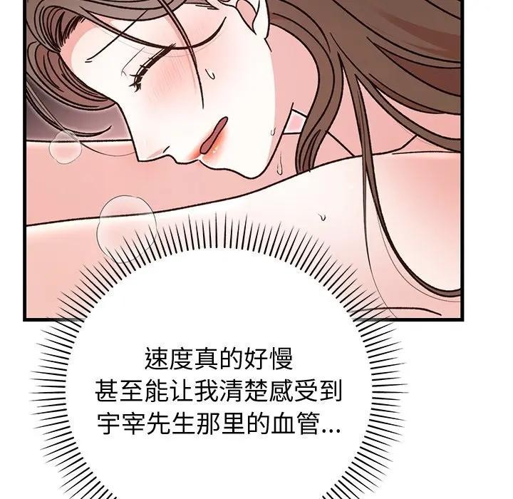 《婚姻束缚》漫画 第43話