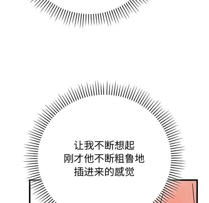 《婚姻束缚》漫画 第43話