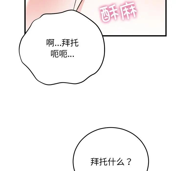 《婚姻束缚》漫画 第43話