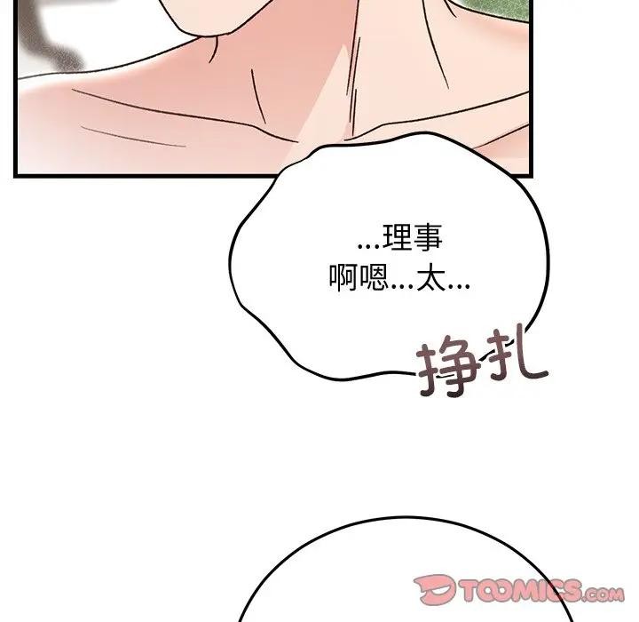 《婚姻束缚》漫画 第43話