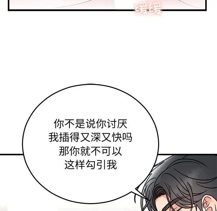 《婚姻束缚》漫画 第43話