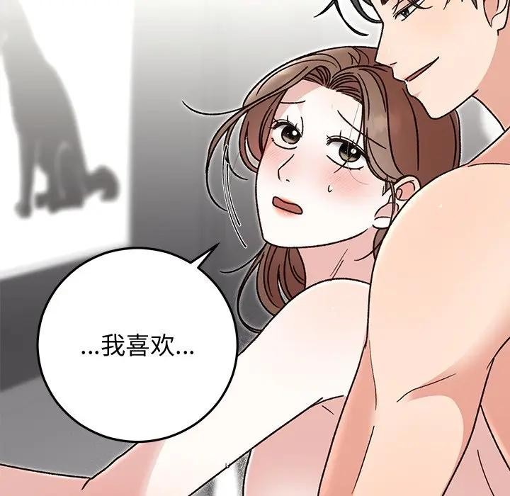 《婚姻束缚》漫画 第43話