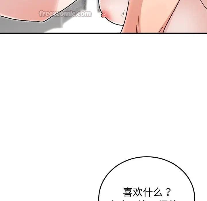 《婚姻束缚》漫画 第43話