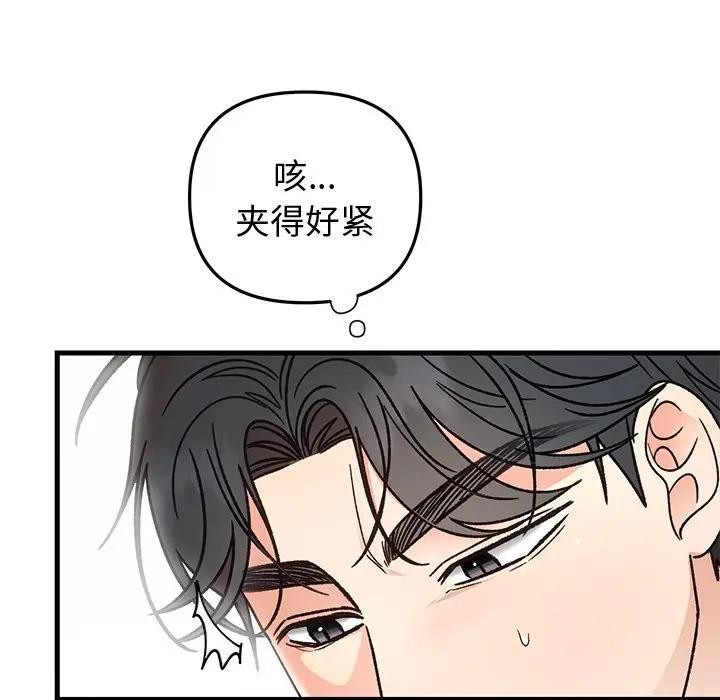 《婚姻束缚》漫画 第43話