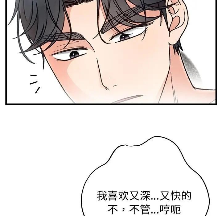 《婚姻束缚》漫画 第43話