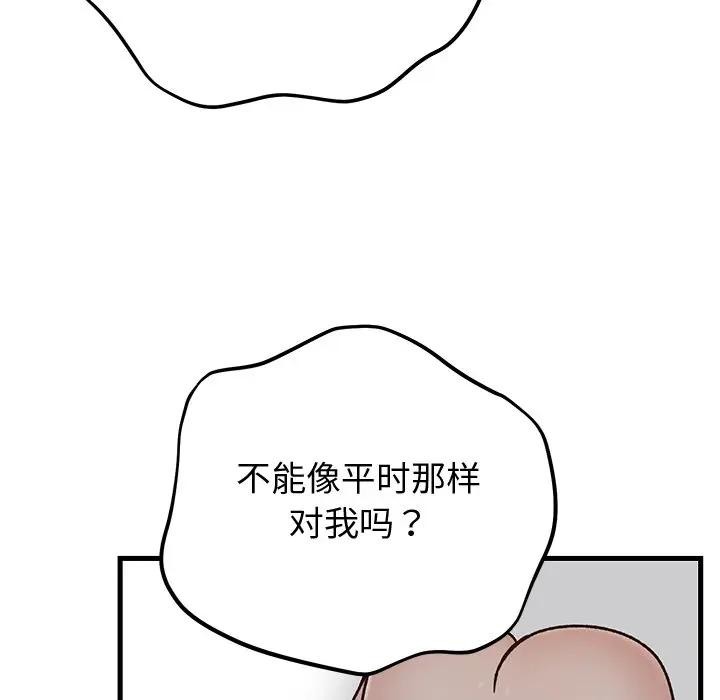 《婚姻束缚》漫画 第43話