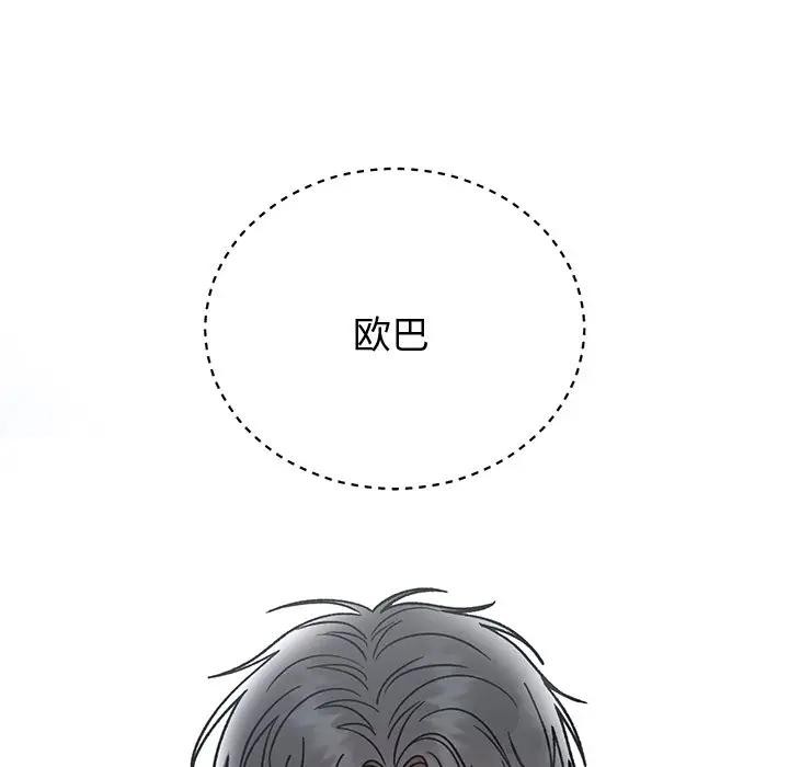 《婚姻束缚》漫画 第43話