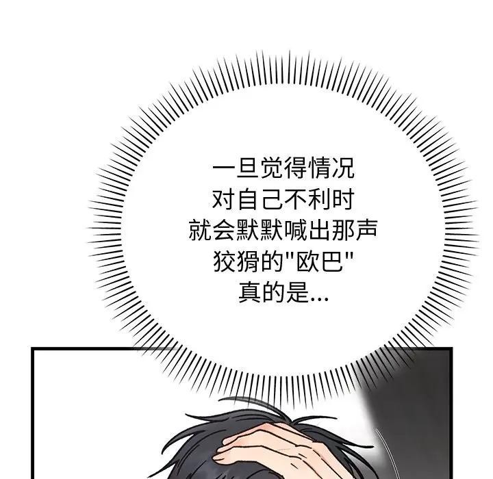 《婚姻束缚》漫画 第43話