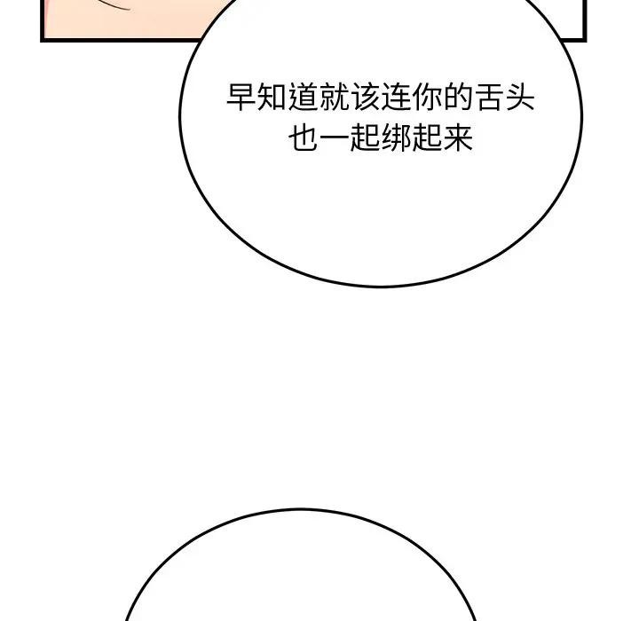 《婚姻束缚》漫画 第43話