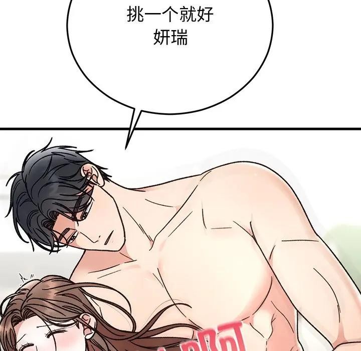 《婚姻束缚》漫画 第43話