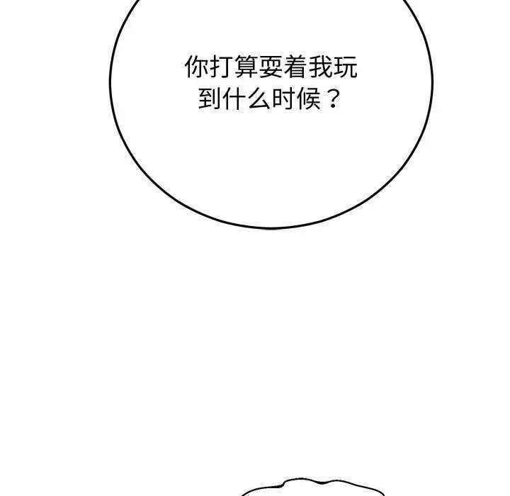 《婚姻束缚》漫画 第43話