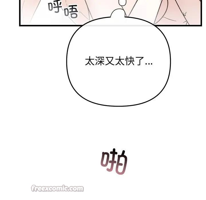 《婚姻束缚》漫画 第43話