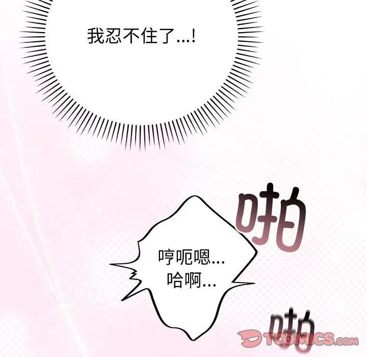 《婚姻束缚》漫画 第43話