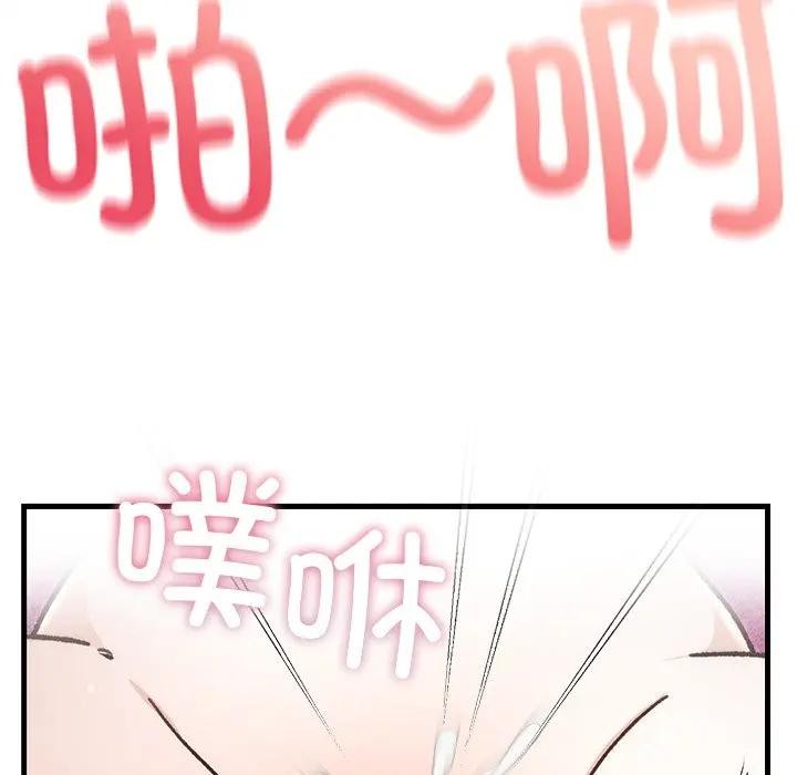《婚姻束缚》漫画 第43話