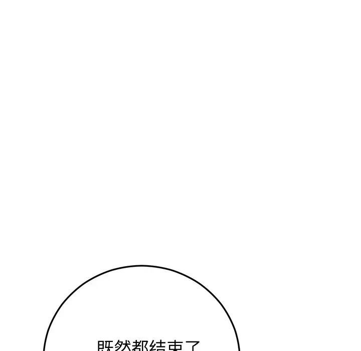《婚姻束缚》漫画 第43話