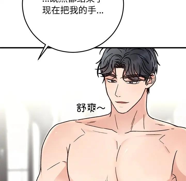 《婚姻束缚》漫画 第43話