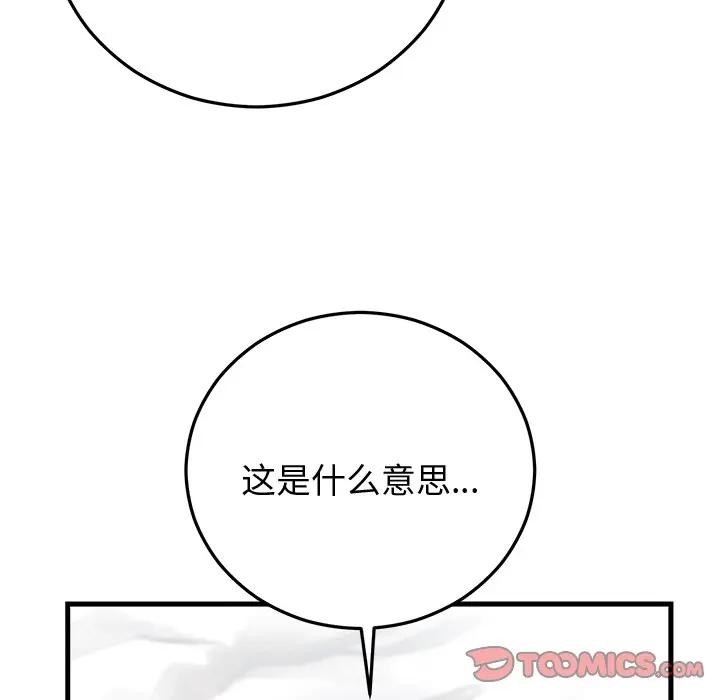 《婚姻束缚》漫画 第43話