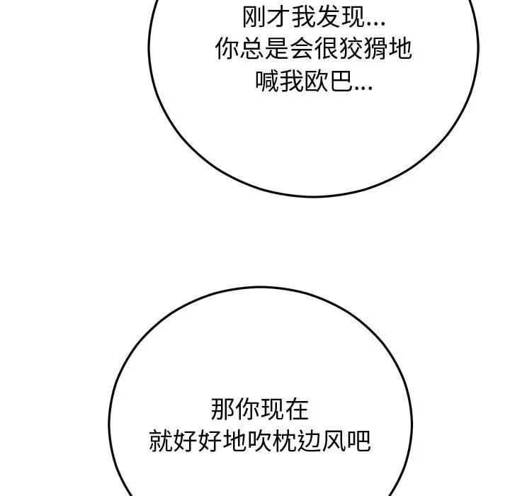 《婚姻束缚》漫画 第43話