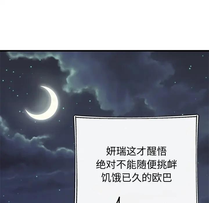 《婚姻束缚》漫画 第43話