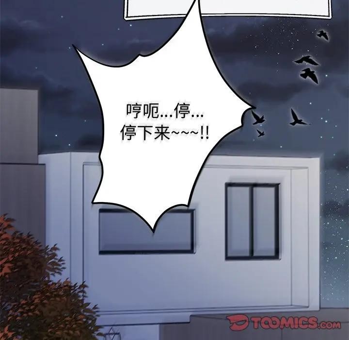 《婚姻束缚》漫画 第43話
