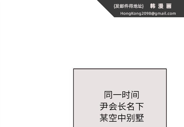 《婚姻束缚》漫画 第44話