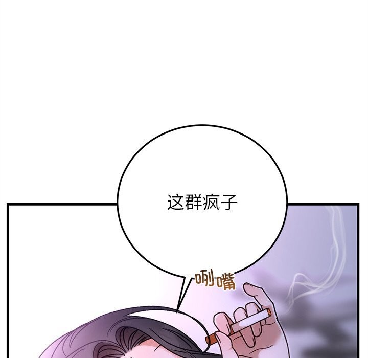《婚姻束缚》漫画 第44話