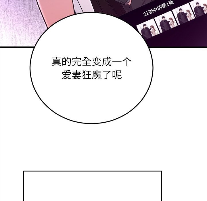 《婚姻束缚》漫画 第44話