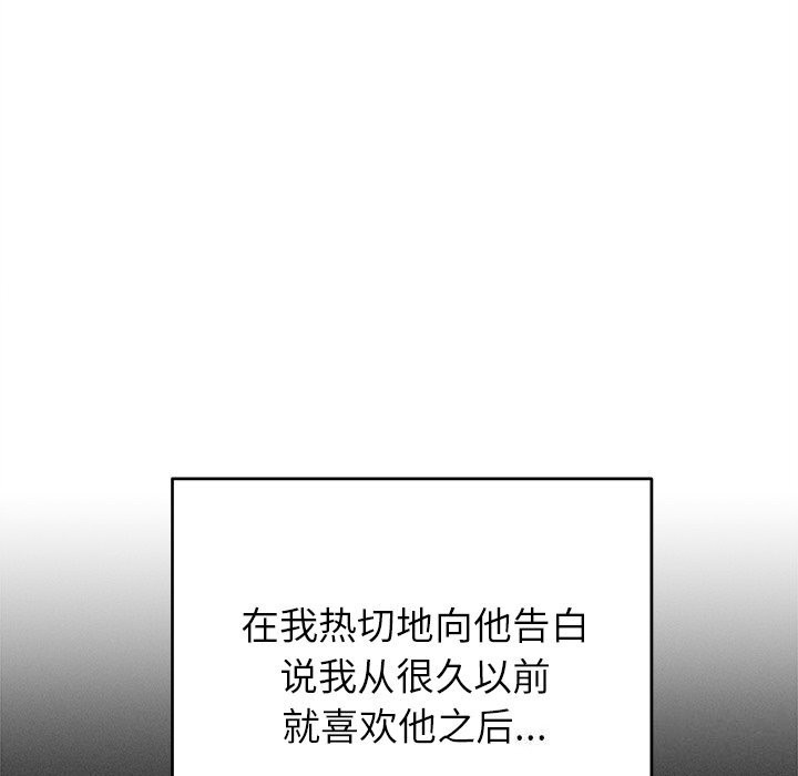 《婚姻束缚》漫画 第44話