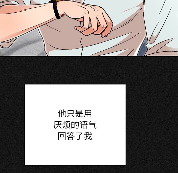 《婚姻束缚》漫画 第44話