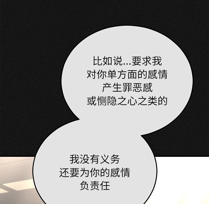 《婚姻束缚》漫画 第44話
