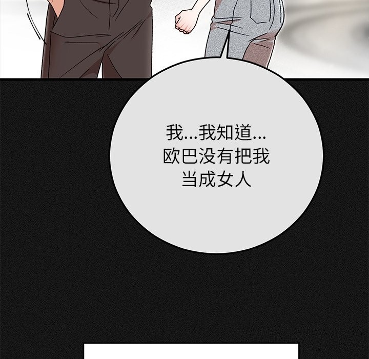 《婚姻束缚》漫画 第44話