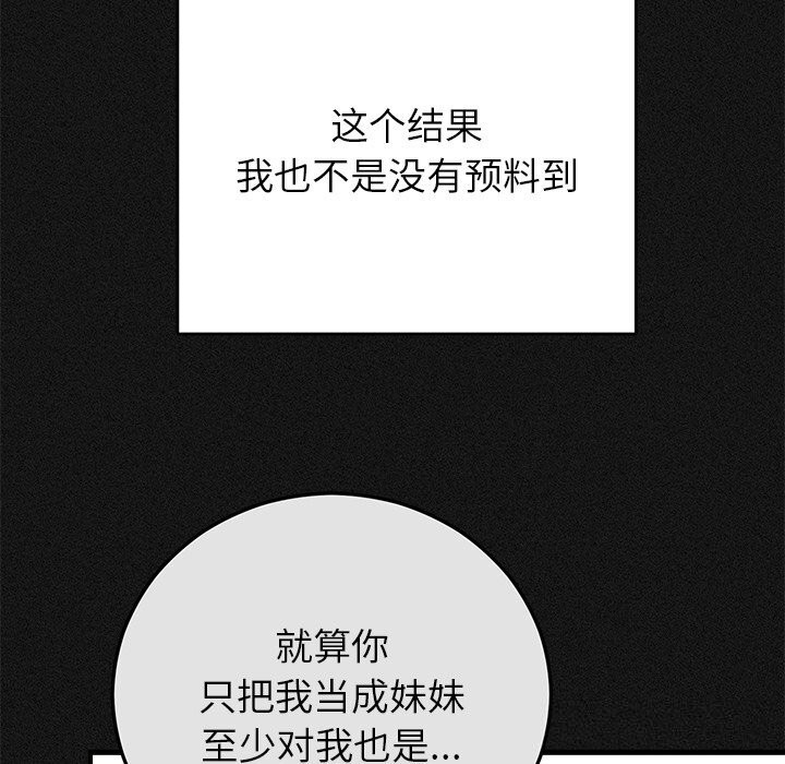 《婚姻束缚》漫画 第44話