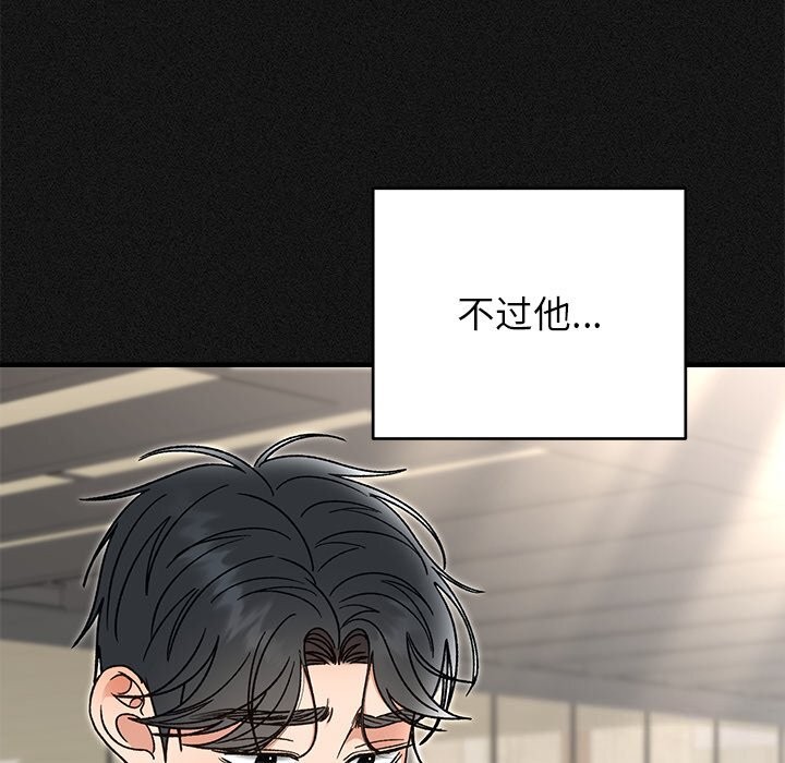 《婚姻束缚》漫画 第44話