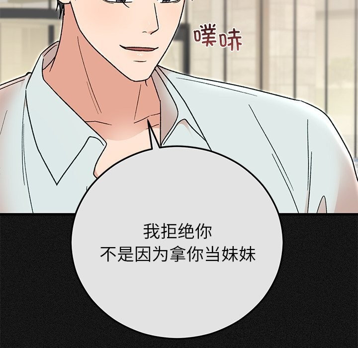 《婚姻束缚》漫画 第44話