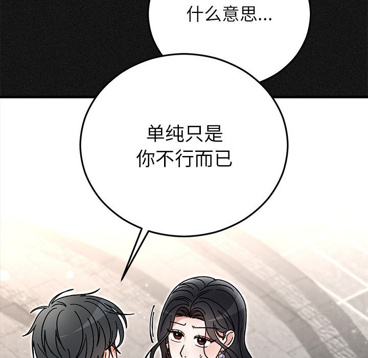 《婚姻束缚》漫画 第44話