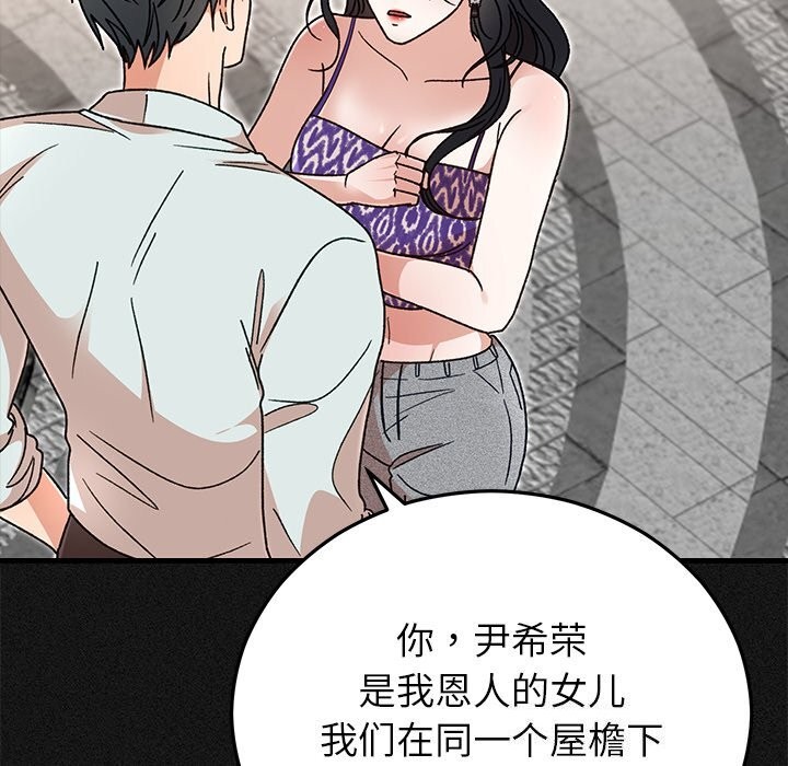 《婚姻束缚》漫画 第44話