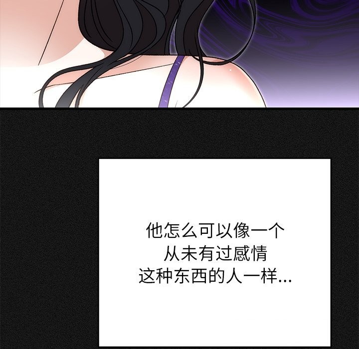 《婚姻束缚》漫画 第44話