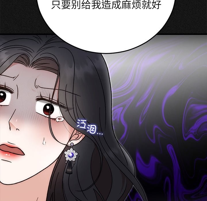 《婚姻束缚》漫画 第44話