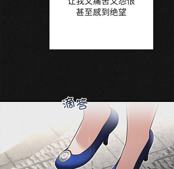 《婚姻束缚》漫画 第44話