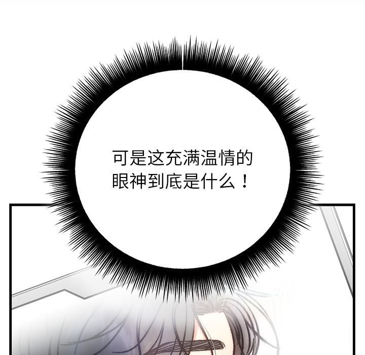 《婚姻束缚》漫画 第44話