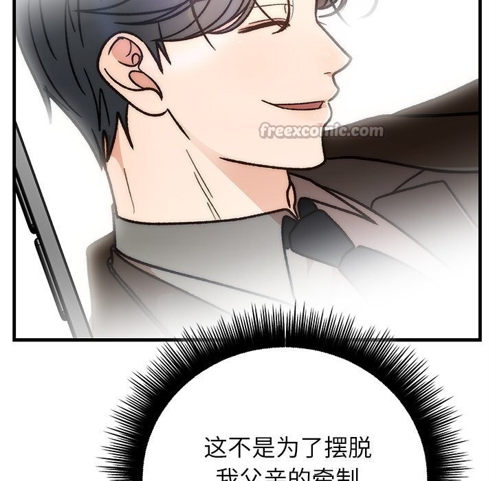 《婚姻束缚》漫画 第44話