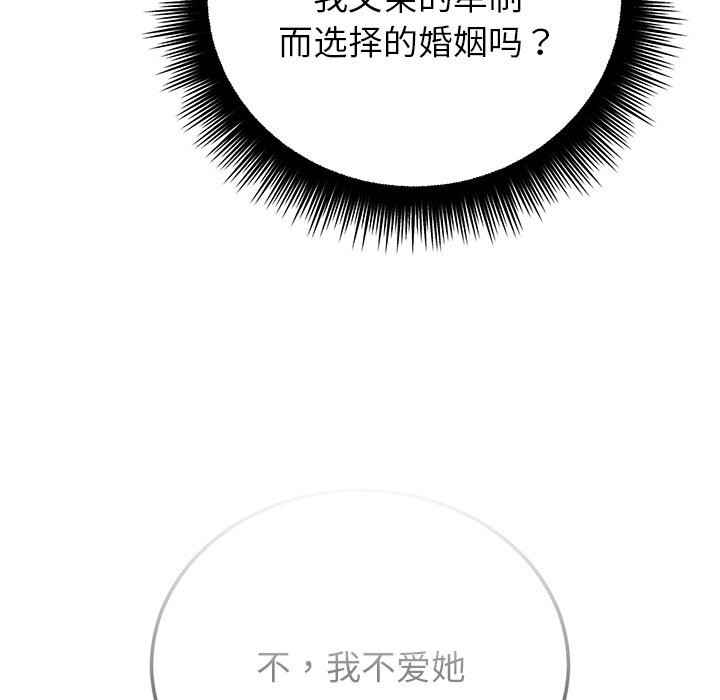 《婚姻束缚》漫画 第44話