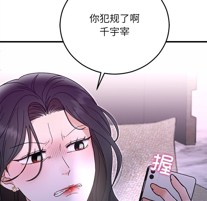 《婚姻束缚》漫画 第44話
